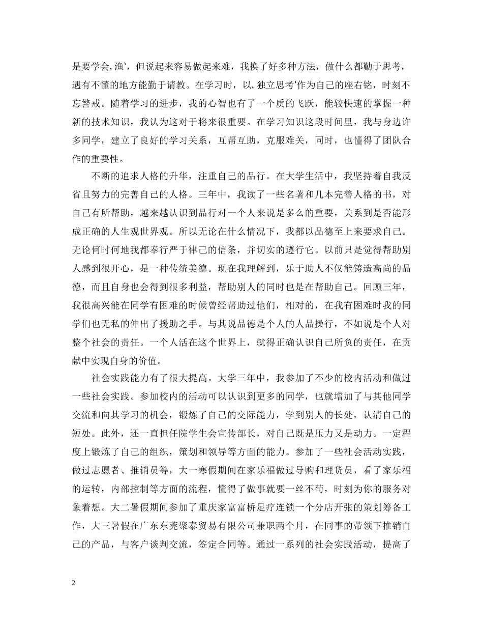毕业生登记表的自我鉴定1500字 _第2页