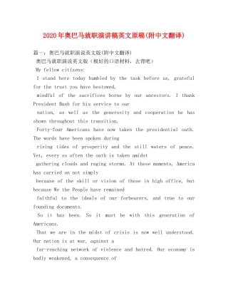 2024年奥巴马就职演讲稿英文原稿(附中文翻译) 