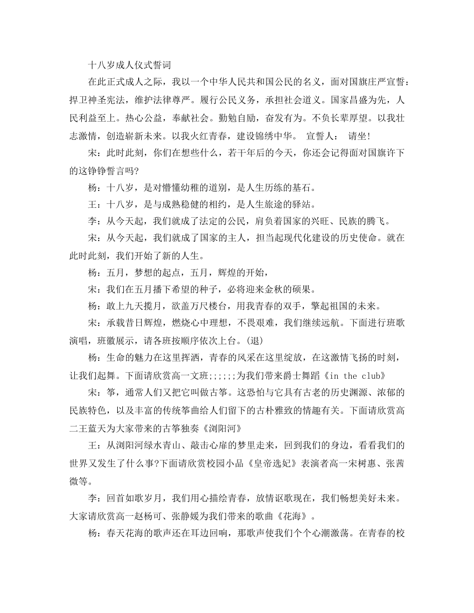 2024五四青年节主持词 _第2页