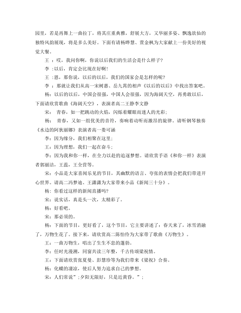 2024五四青年节主持词 _第3页