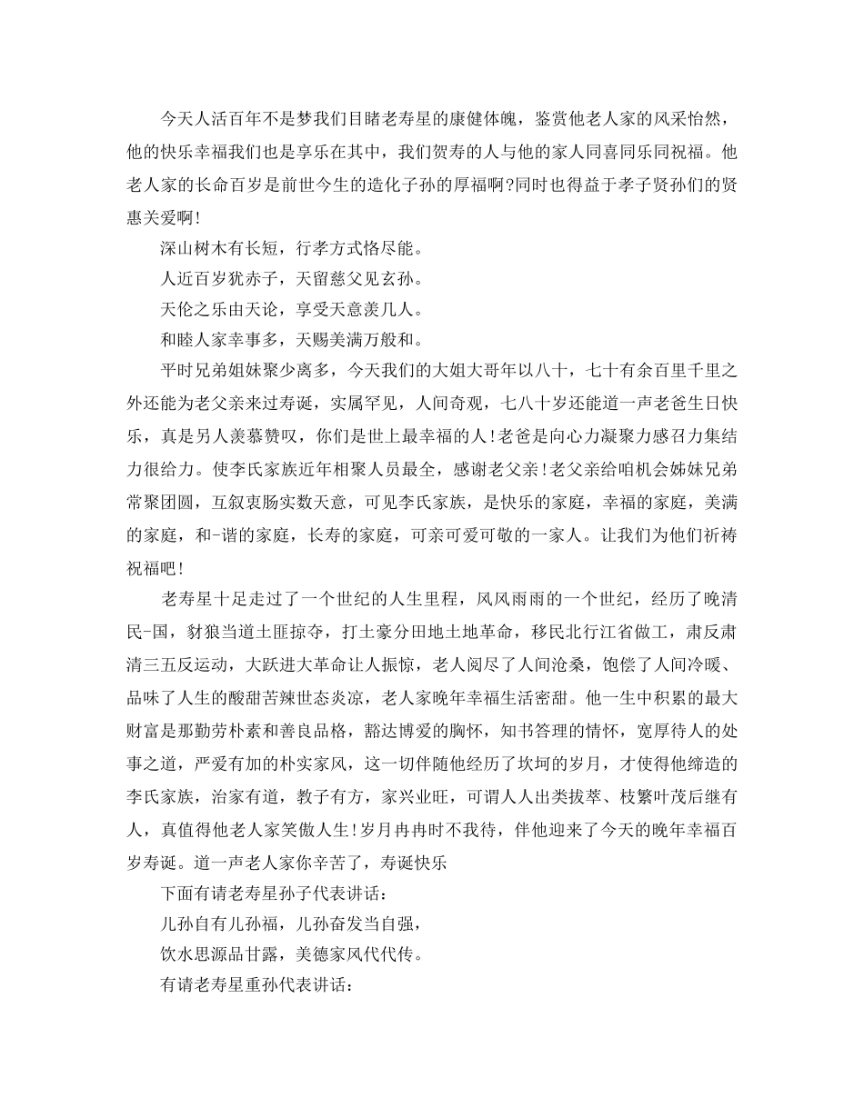 百岁主持词4篇 _第2页