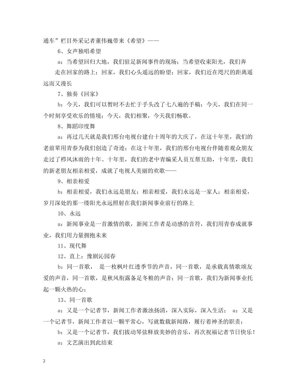 2024年记者节联欢会主持词 _第2页