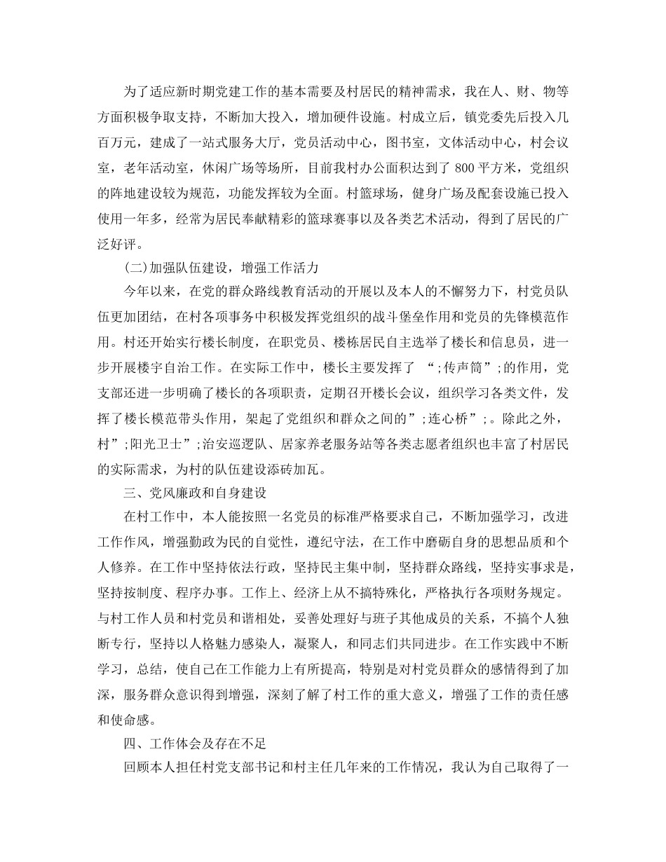 村级支部书记述职报告演讲稿 _第2页