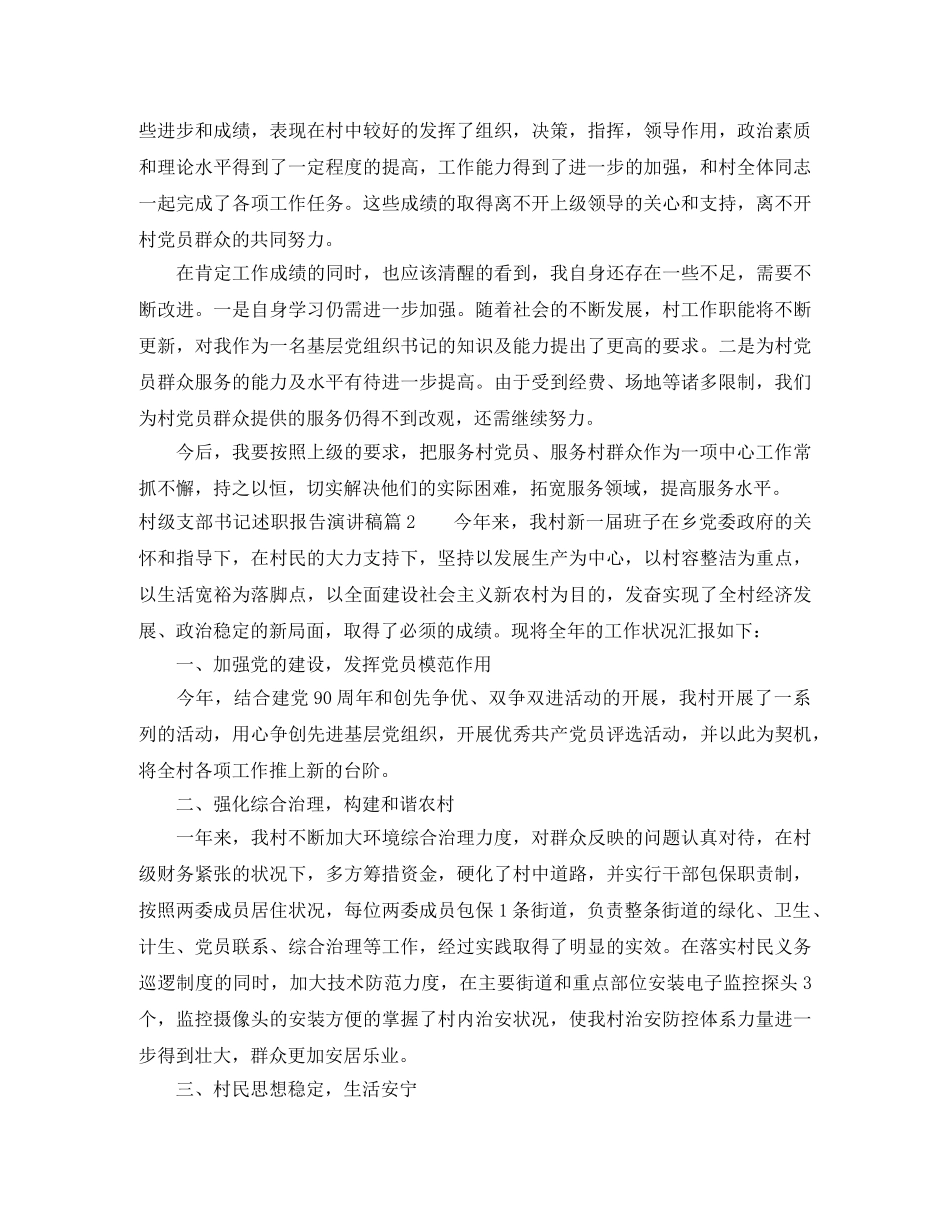 村级支部书记述职报告演讲稿 _第3页