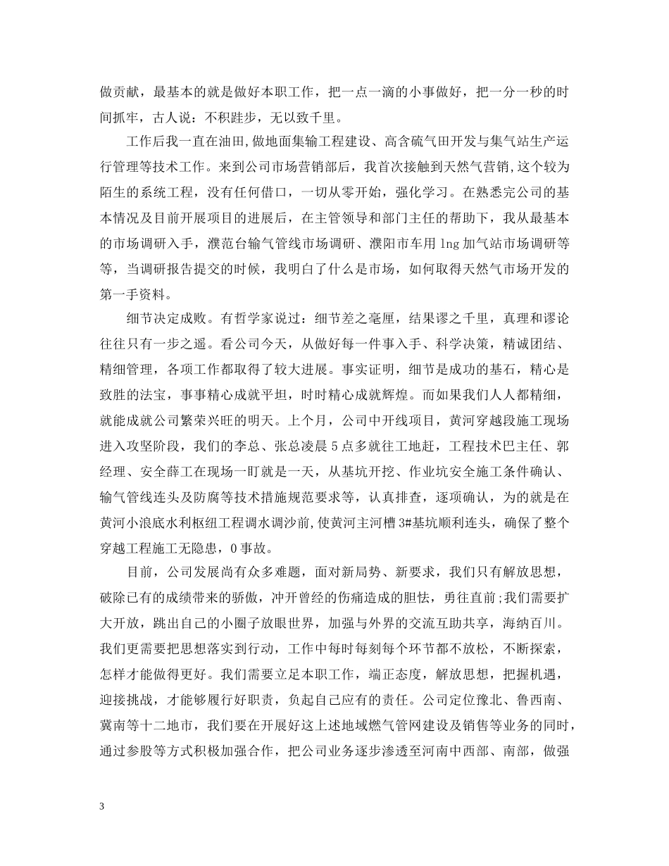 安全与健康伴我同行精选演讲稿（五） _第3页