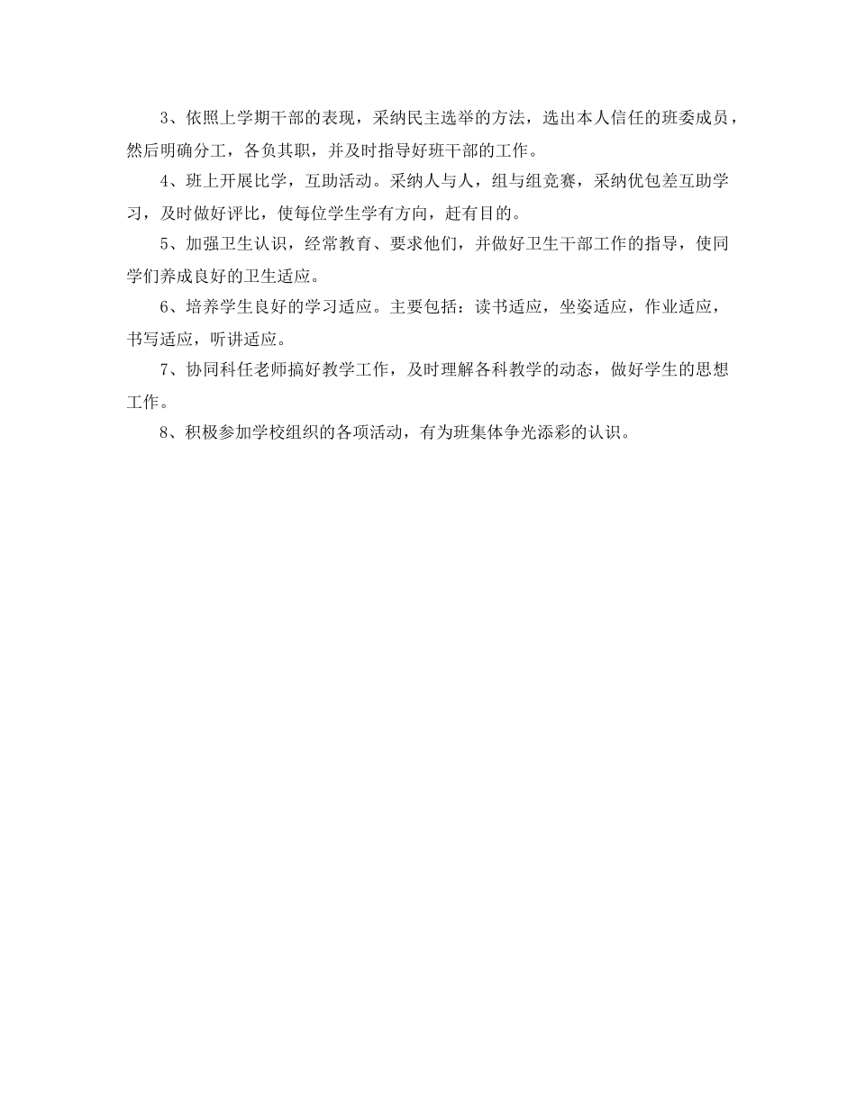 三年级思想教育工作参考计划范文(1) _第2页