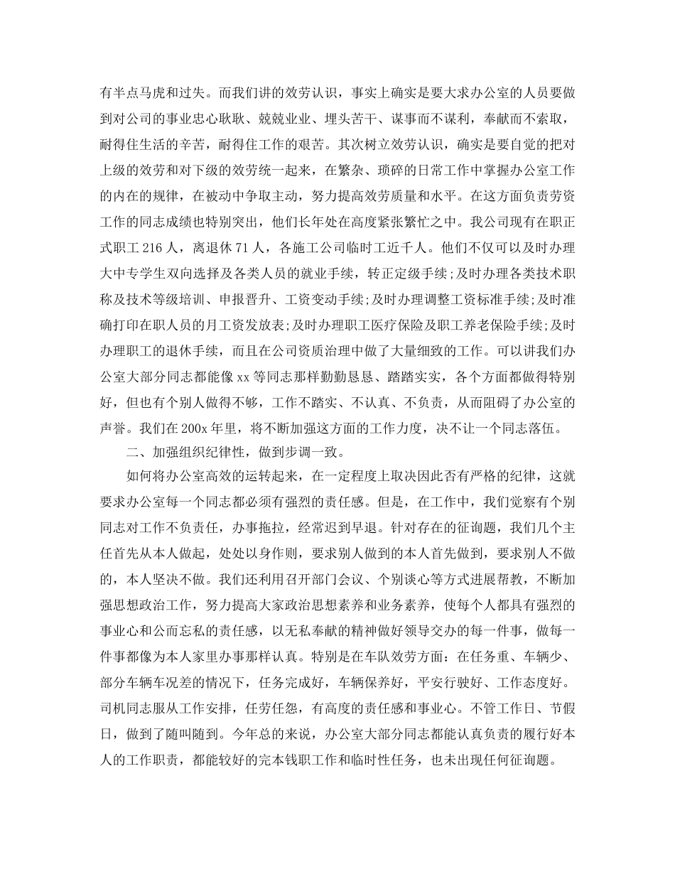 办公室工作参考总结-2024机关办公室参考总结范文 _第2页