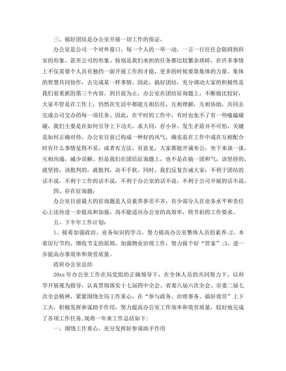 办公室工作参考总结-2024机关办公室参考总结范文 _第3页