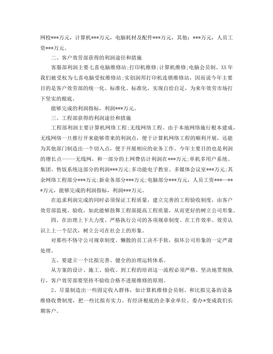 电脑业务员工作参考总结【五篇】 _第2页