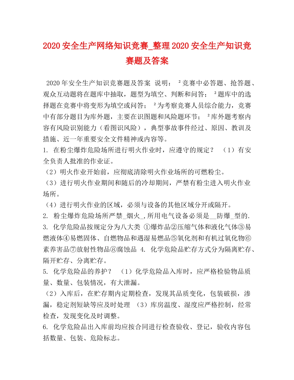 2024安全生产网络知识竞赛_整理2024安全生产知识竞赛题及答案 _第1页