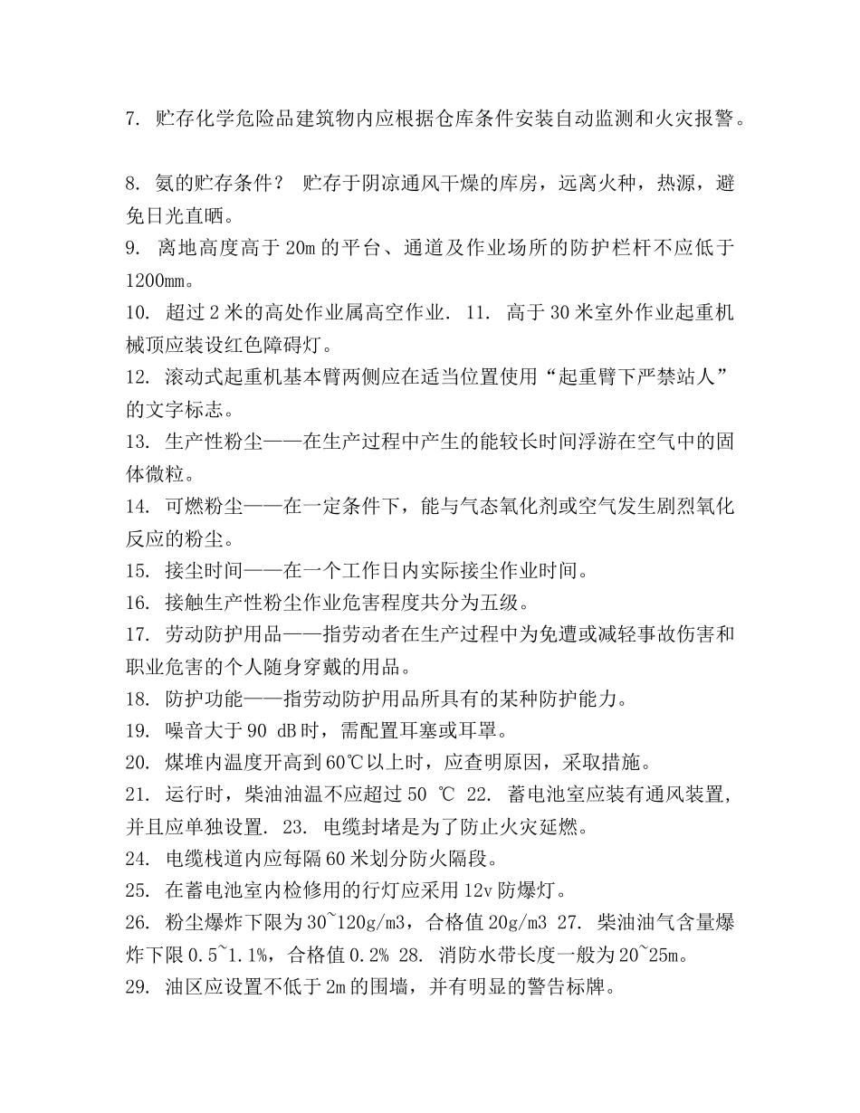 2024安全生产网络知识竞赛_整理2024安全生产知识竞赛题及答案 _第2页