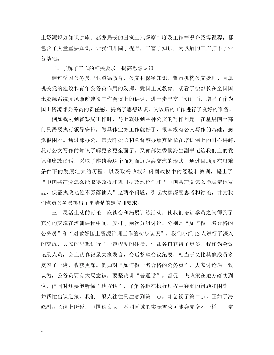 20XX年公务员初任培训自我鉴定_新录用公务员初任培训自我鉴定 _第2页