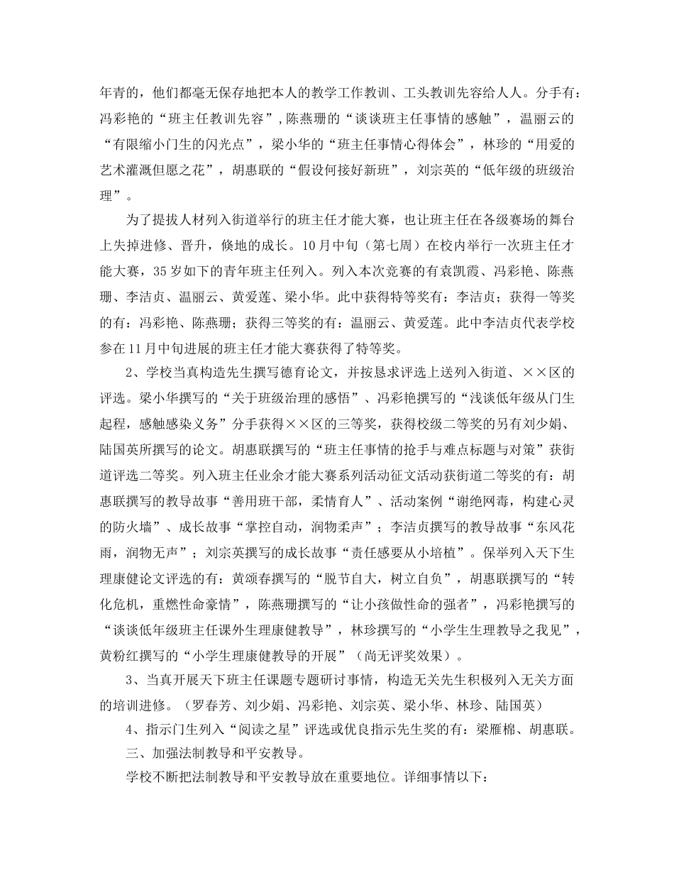 2024第一学期德育工作参考总结4篇 _第2页