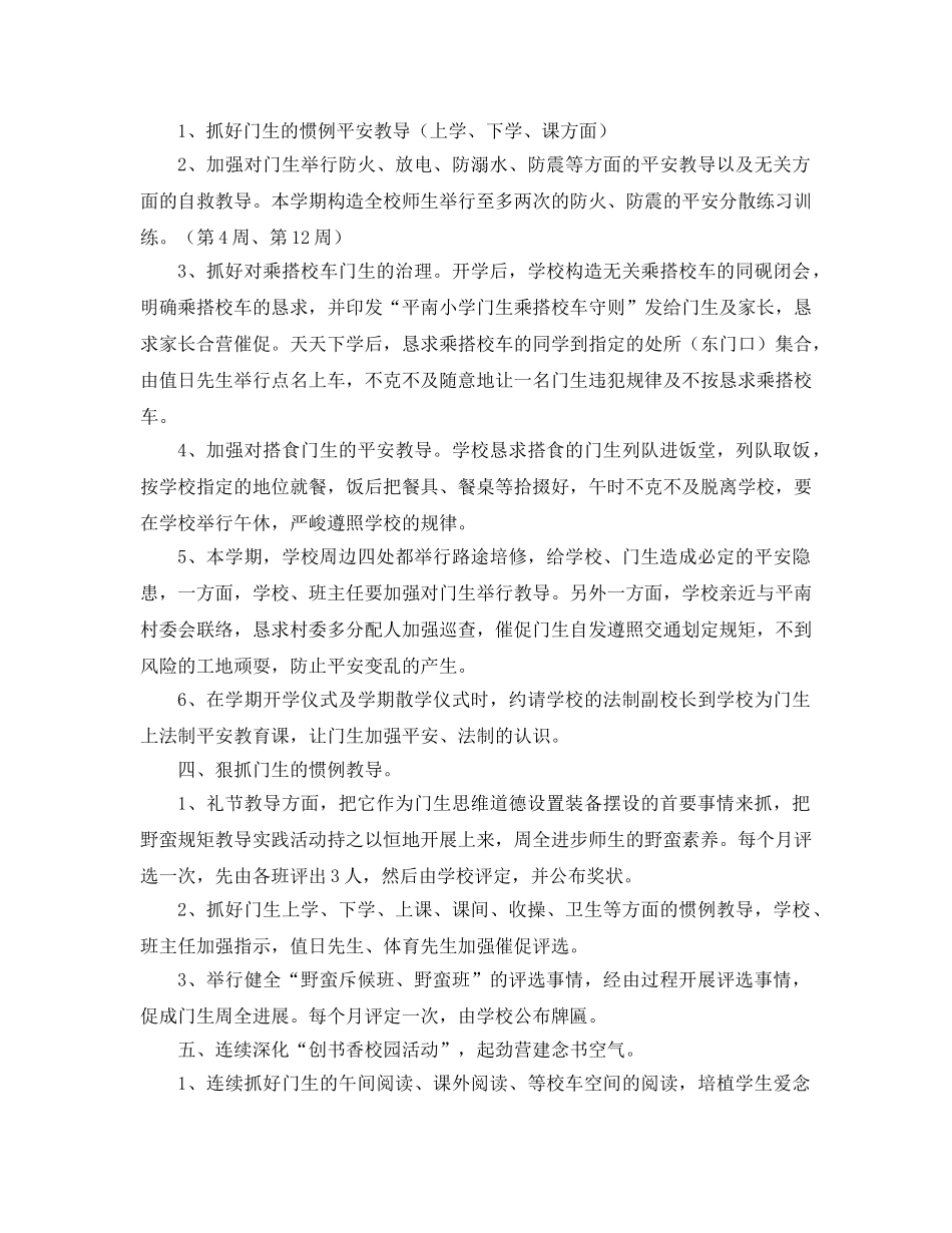 2024第一学期德育工作参考总结4篇 _第3页