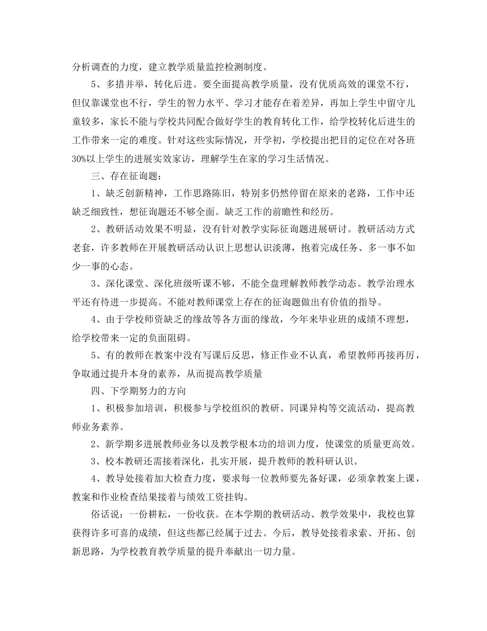 2024教导处的工作参考总结范文 _第2页