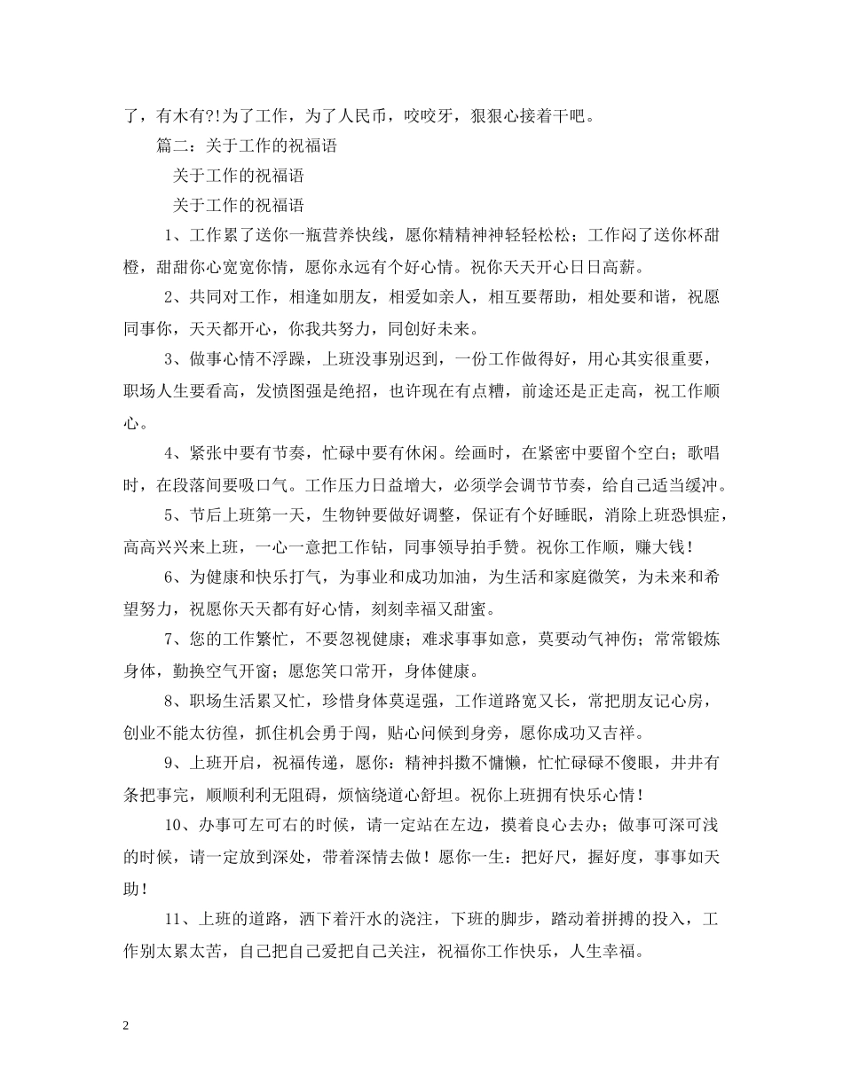 第一天上班祝福语 _第2页