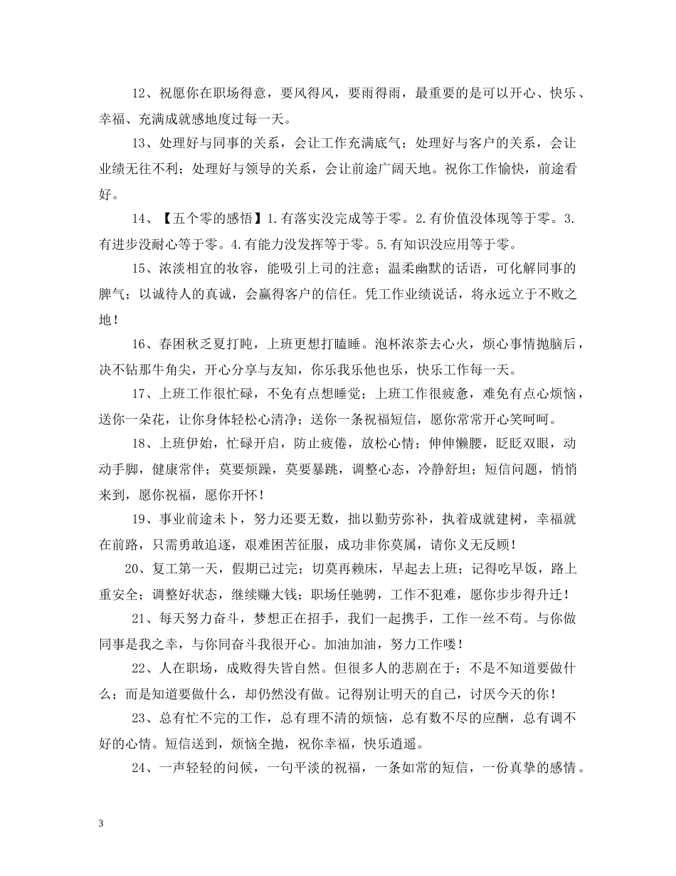 第一天上班祝福语 _第3页