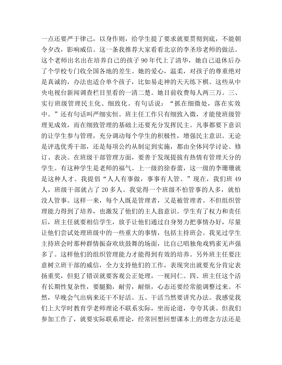 班主任经验交流材料6篇 班主任经验交流材料题目 _第2页