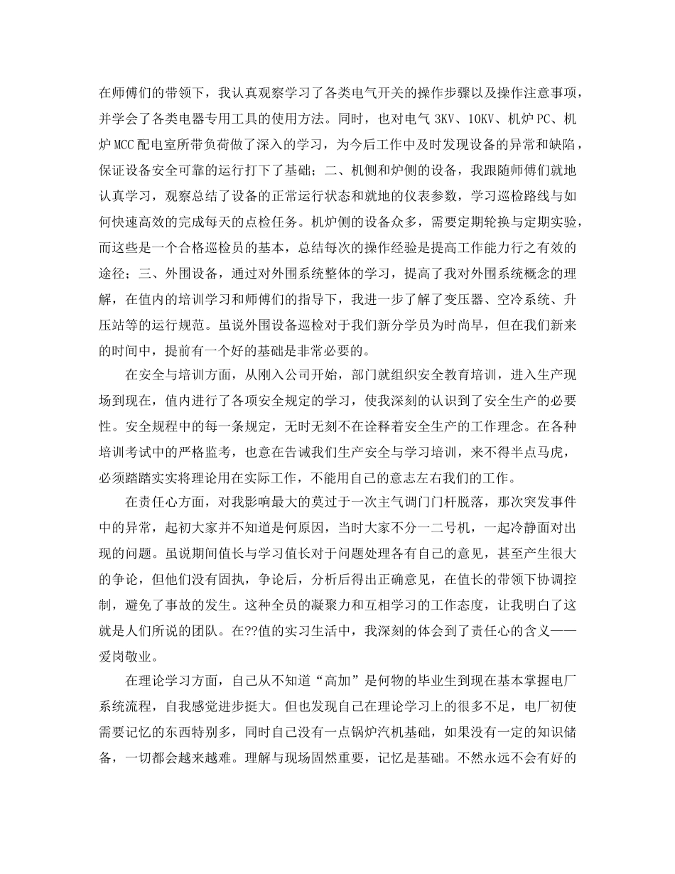 顶岗实习自我鉴定 _第2页