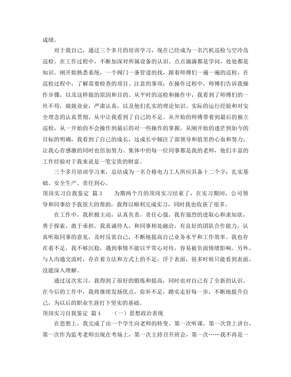 顶岗实习自我鉴定 _第3页