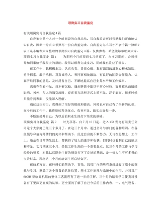 顶岗实习自我鉴定 