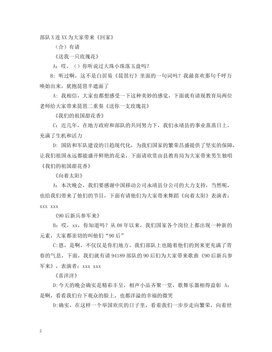 部队新年晚会主持词 _第2页