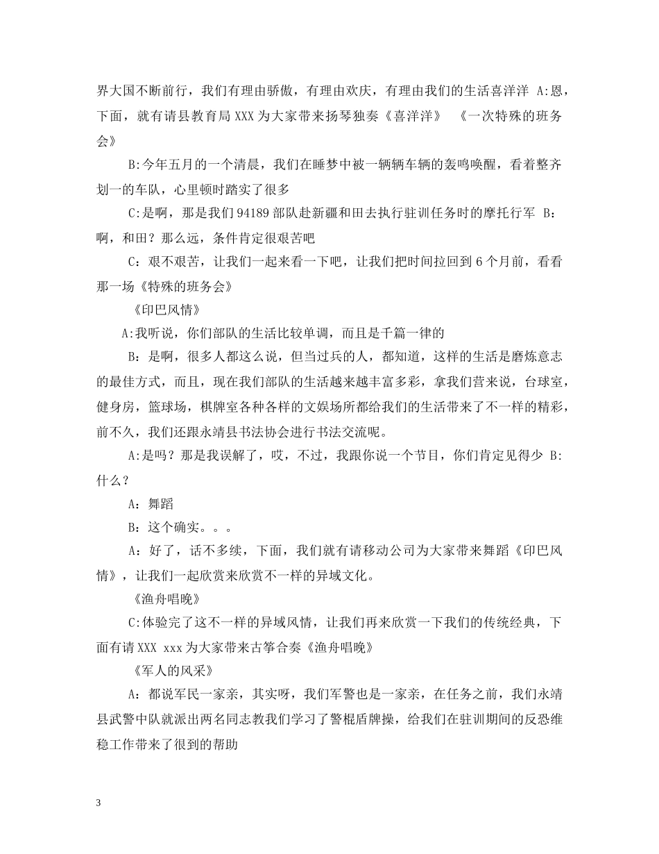 部队新年晚会主持词 _第3页