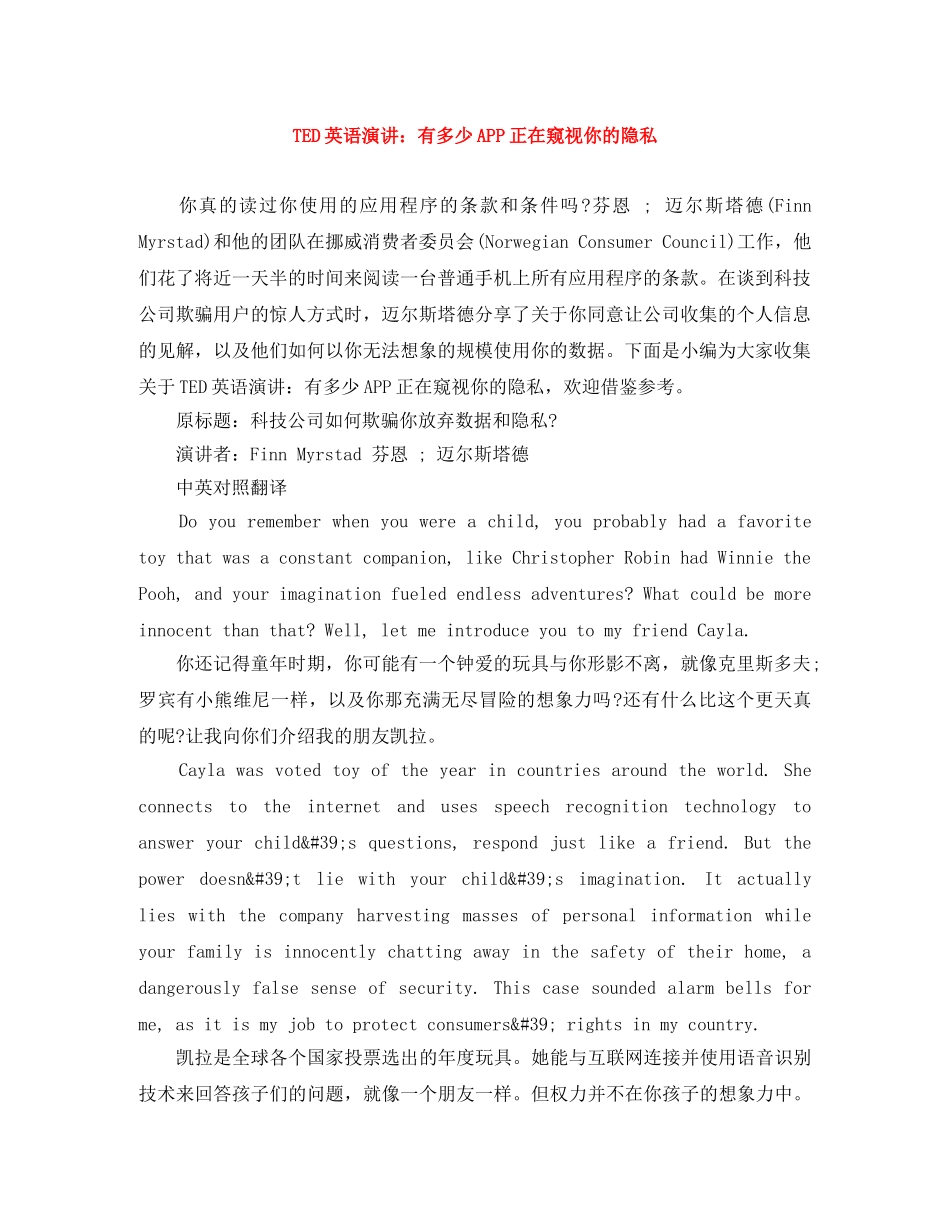 TED英语演讲有多少APP正在窥视你的隐私 _第1页