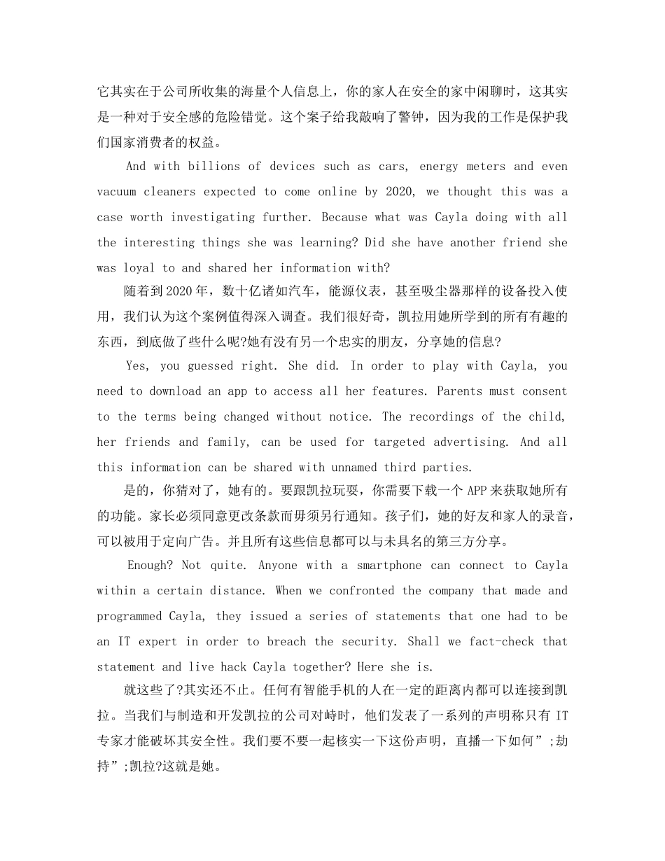 TED英语演讲有多少APP正在窥视你的隐私 _第2页