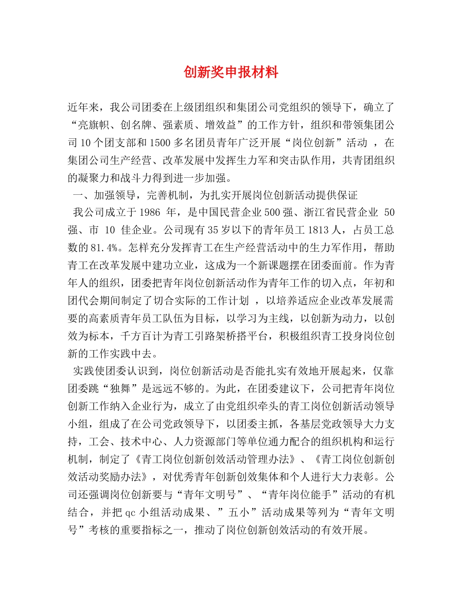创新奖申报材料 _第1页