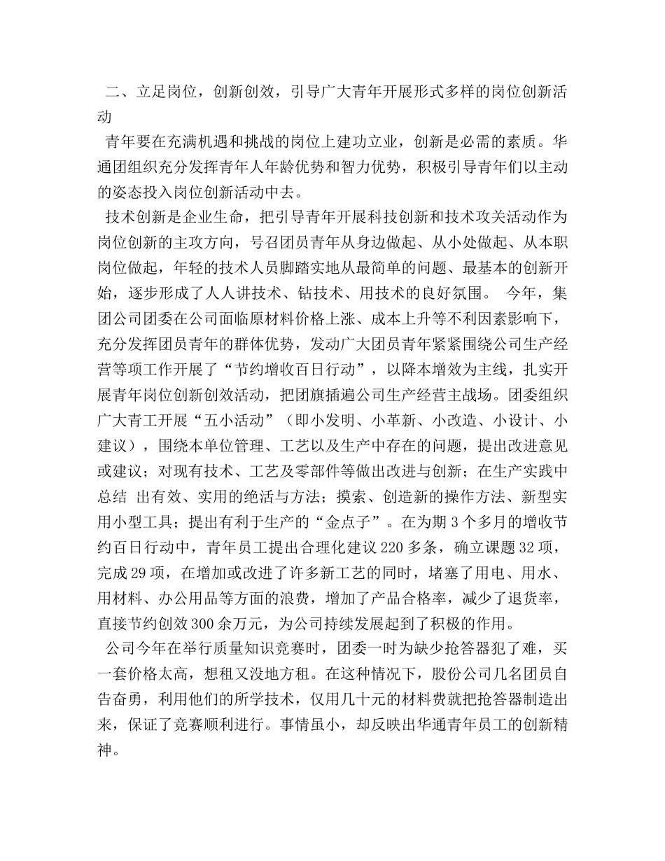 创新奖申报材料 _第2页