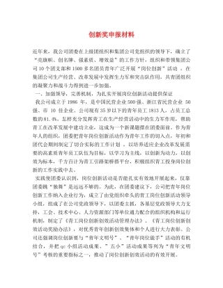 创新奖申报材料 