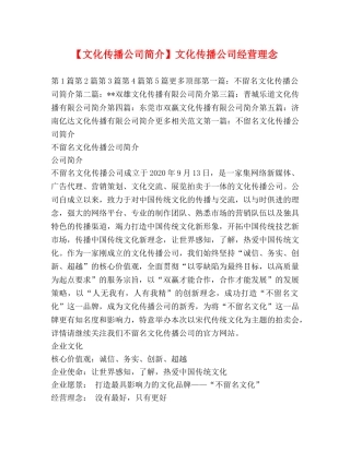 【文化传播公司简介】文化传播公司经营理念 