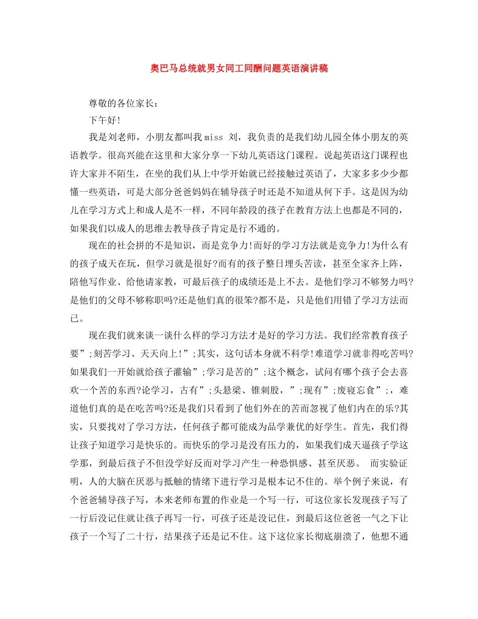 奥巴马总统就男女同工同酬问题英语演讲稿 _第1页