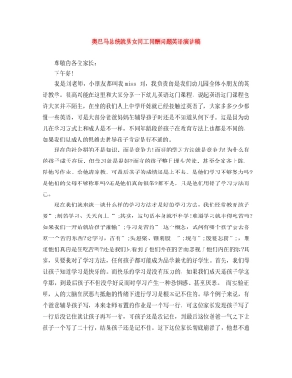 奥巴马总统就男女同工同酬问题英语演讲稿 