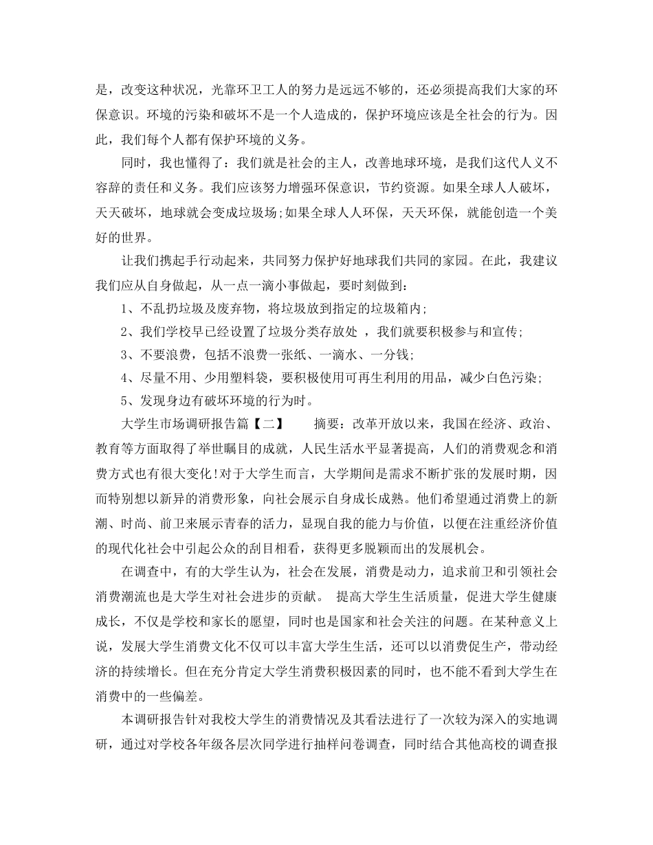 2024年有关感恩父母演讲稿范文 _第3页