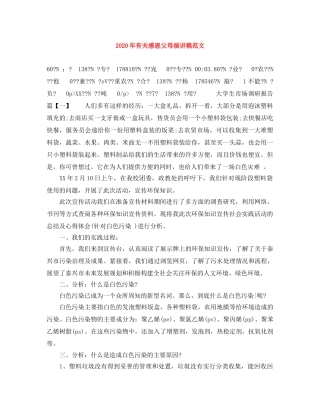 2024年有关感恩父母演讲稿范文 