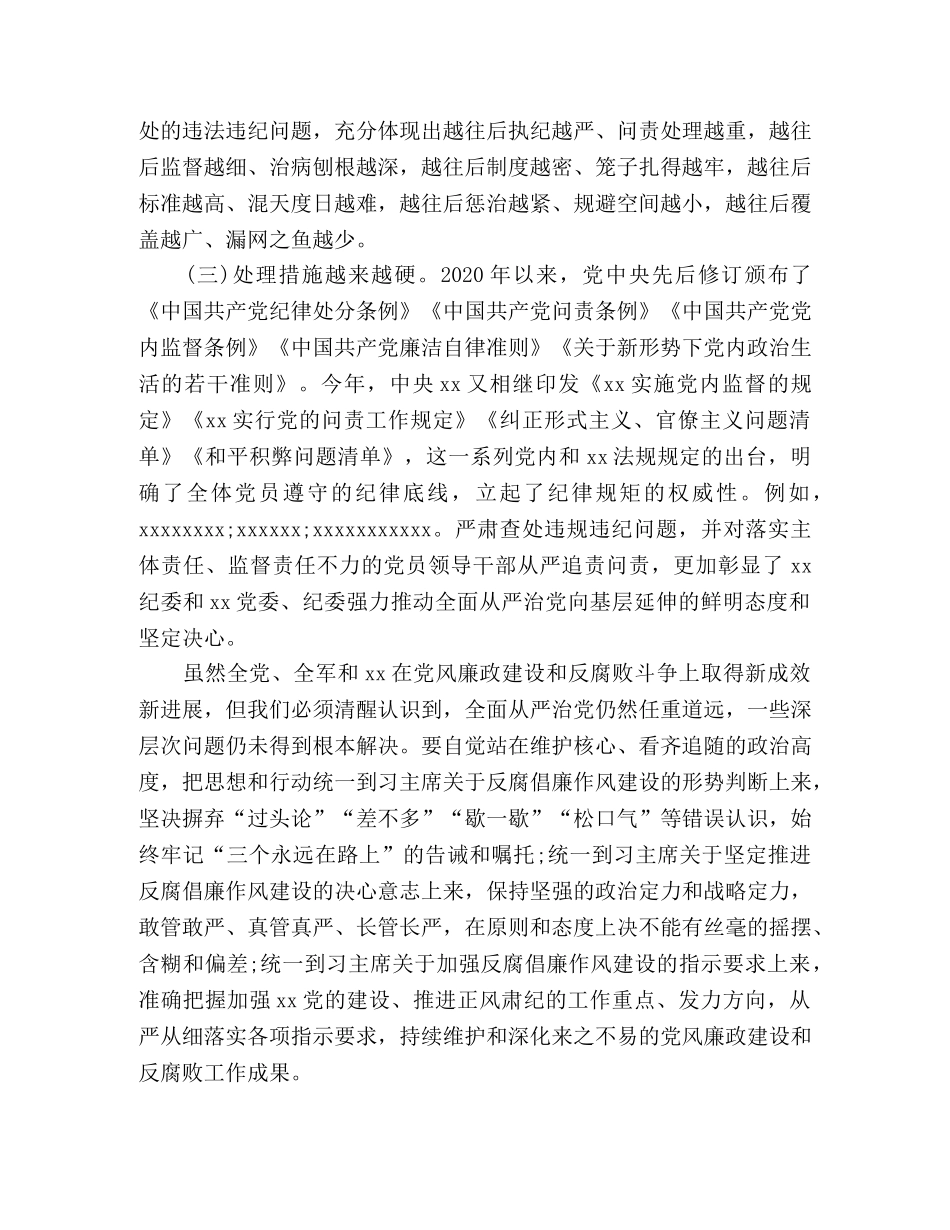 党政官员反腐倡廉演讲稿精选三篇 _第3页