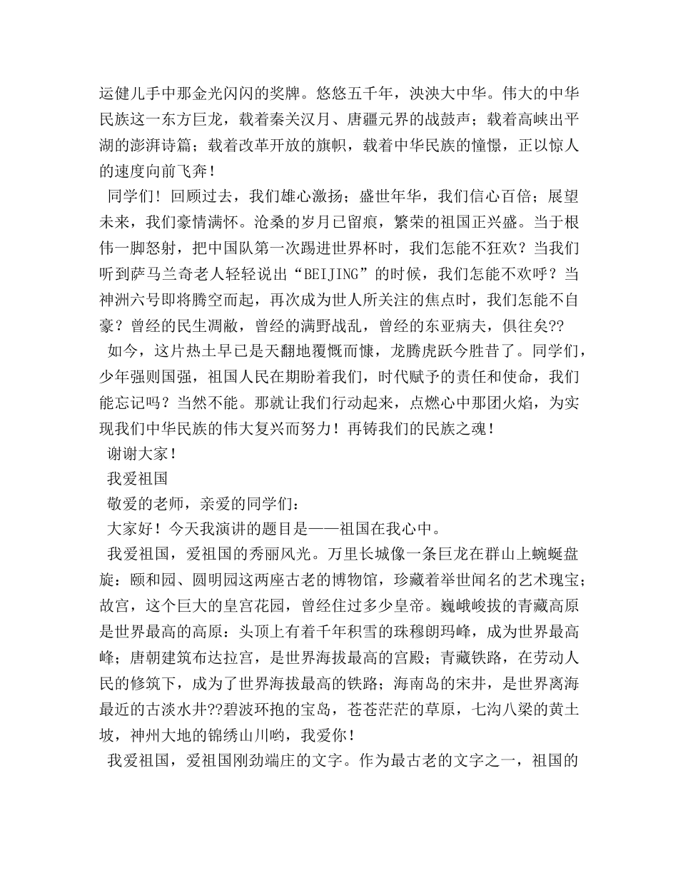 爱国演讲稿2 _第2页