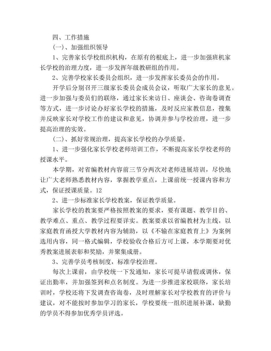 学年第二学期家长学校工作参考计划 _第2页
