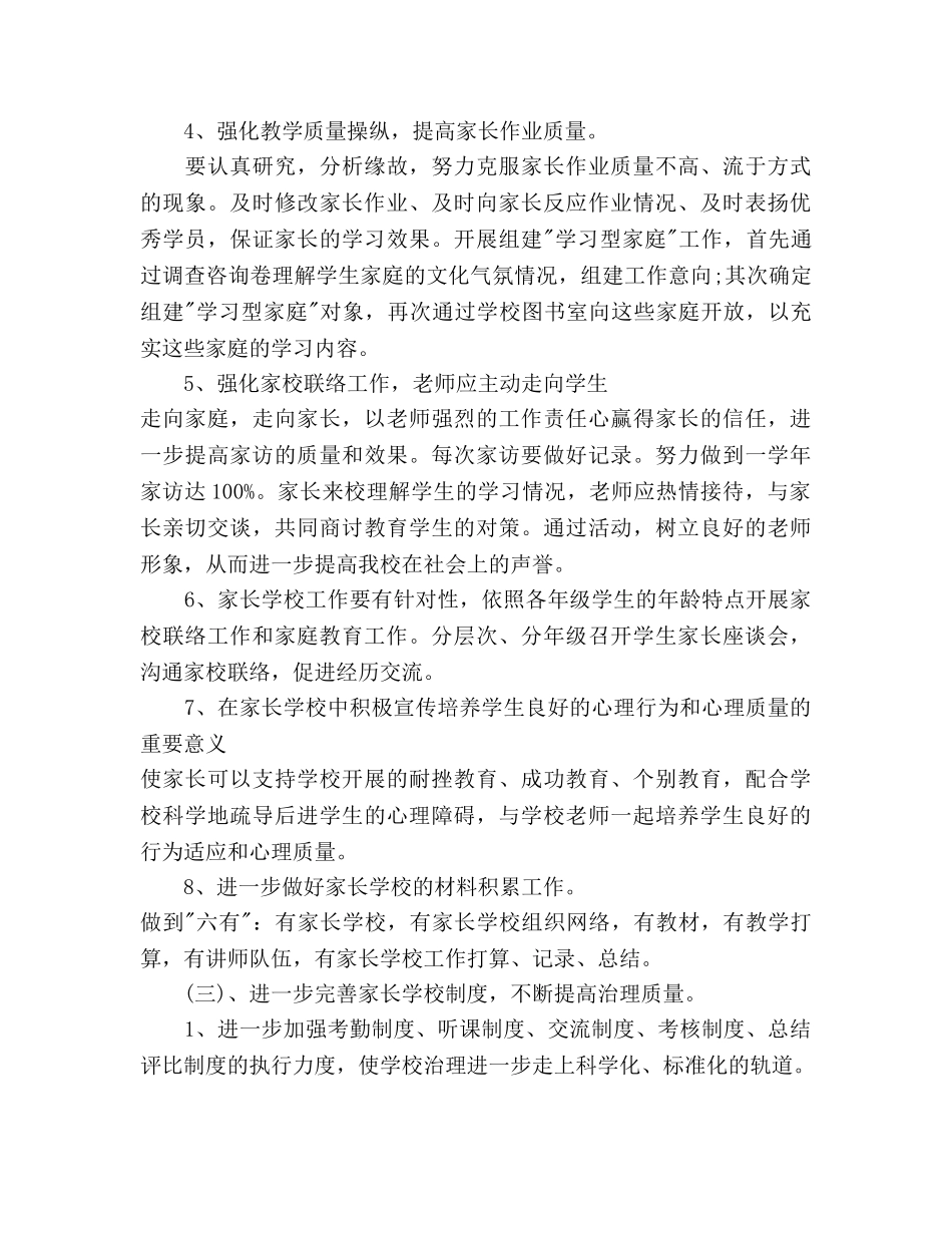 学年第二学期家长学校工作参考计划 _第3页