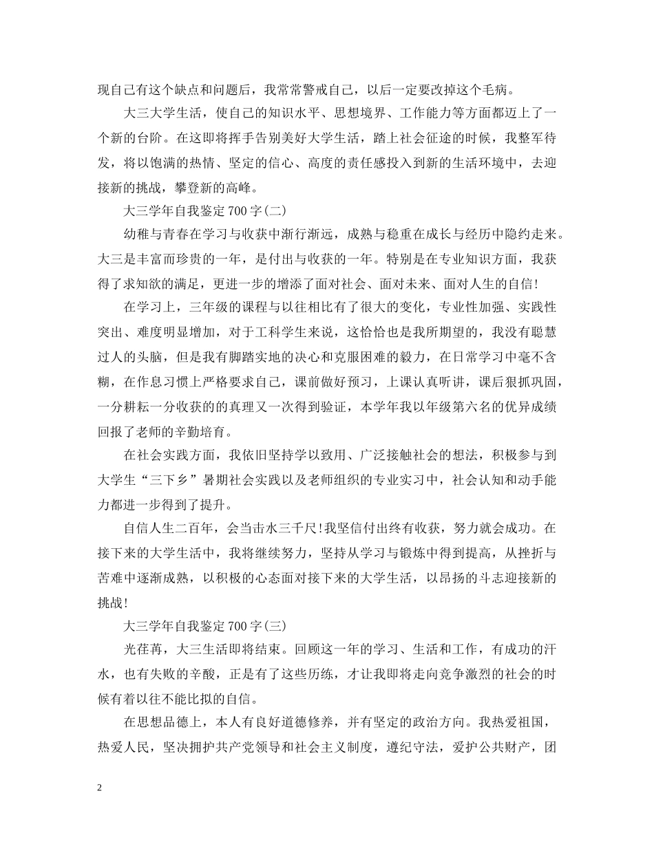 大三学年自我鉴定700字 _第2页