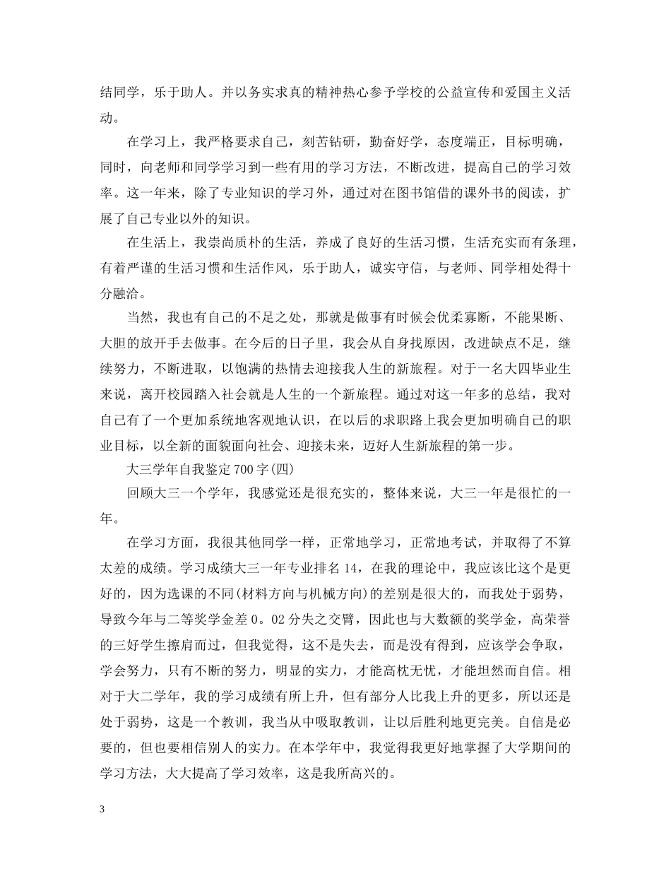 大三学年自我鉴定700字 _第3页
