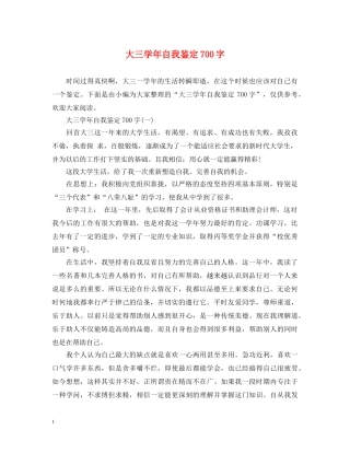 大三学年自我鉴定700字 