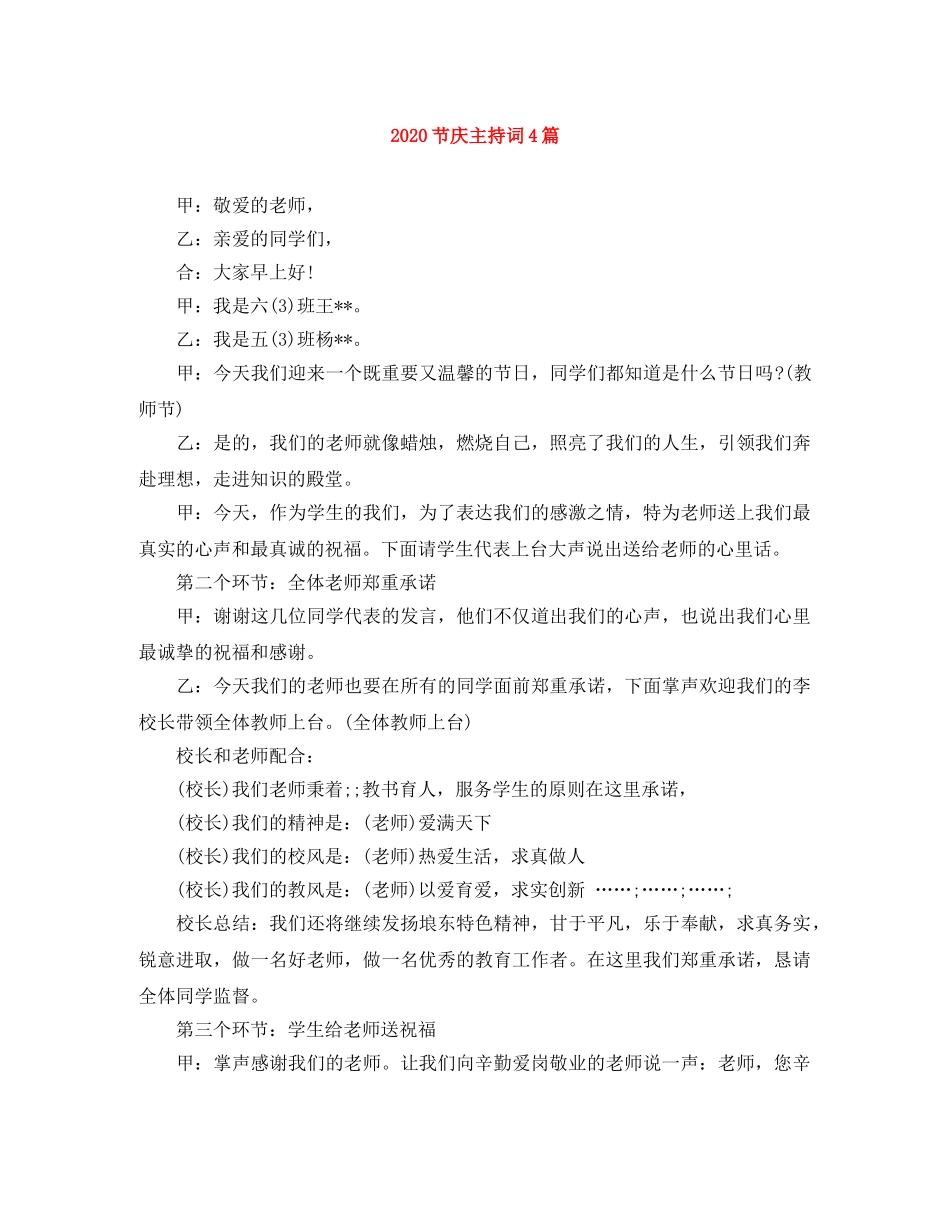 2024节庆主持词4篇 _第1页