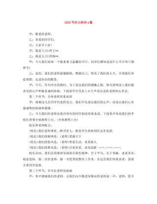 2024节庆主持词4篇 