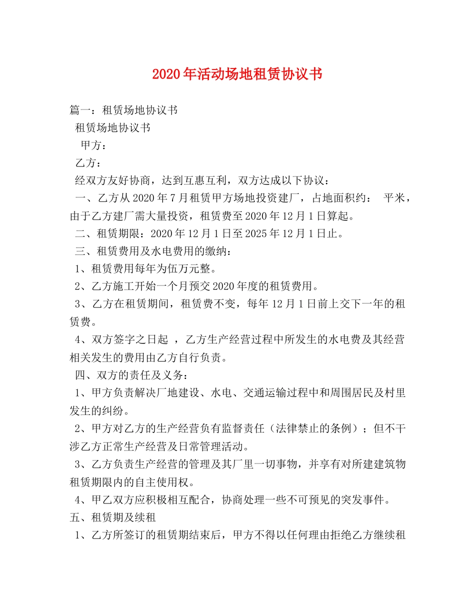 2024年活动场地租赁协议书 _第1页