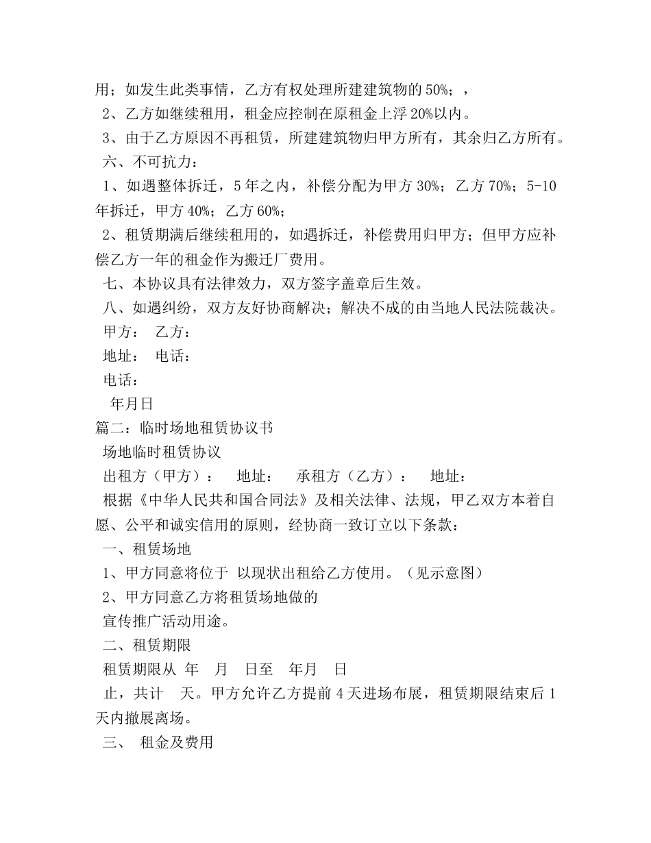 2024年活动场地租赁协议书 _第2页