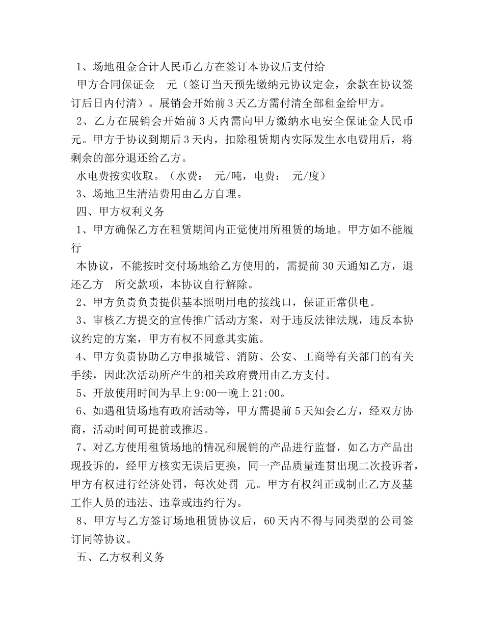 2024年活动场地租赁协议书 _第3页