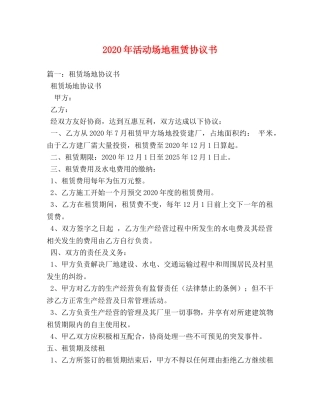 2024年活动场地租赁协议书 